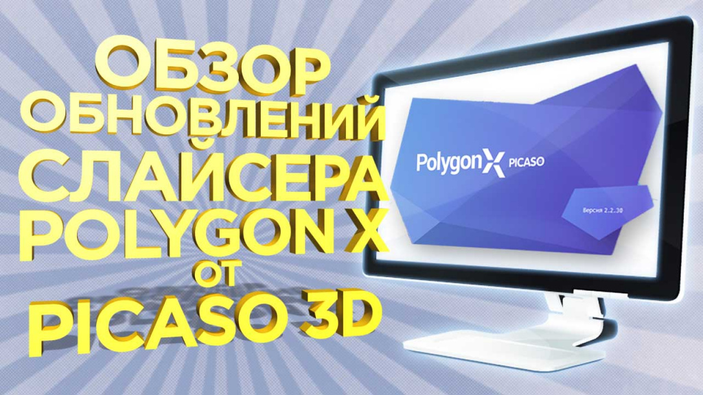 100_V1_Polygon2.2.3Upd.jpg